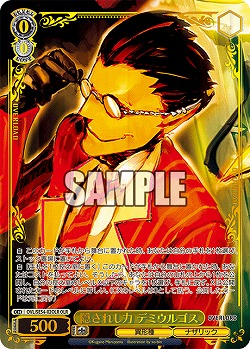 隠されし力 デミウルゴス(OLR) 【OVL/SE54-02OLR】